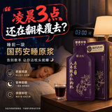 固元红安睡原浆人参酸枣仁枸杞原浆黑枸杞桑葚红枣茯苓原汁饮国药药材