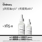 THE ORDINARY10%烟酰胺精华30ml+60ml提亮护肤控油收缩毛孔祛痘男女生日礼物