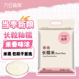 万谷食美 淮南长糯米江米黏米籼糯五谷杂粮【适合咸肉粽烧麦酿米酒】2.5kg