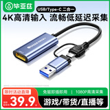 毕亚兹HDMI视频采集卡高清4K输入适用Switch/NS/PS5/4游戏手机相机直播录制电脑USB/Type-C双输出采集器