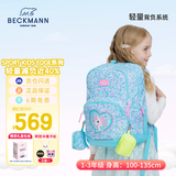 Beckmann挪威小学生护脊大容量高颜值书包1-3年级男女孩一三年级儿童背包