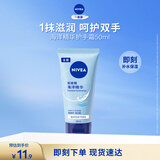 妮维雅（NIVEA）护手凝露海洋精华50ml防止干裂护手霜生日礼物送女生