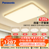 松下（Panasonic）吸顶灯客厅灯超薄全光谱卧室灯明畔棕四室一厅