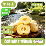京鲜生云南石林树熟人参果4.5斤装 单果80g+生鲜水果源头直发包邮