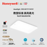 霍尼韦尔（Honeywell）客厅吸顶灯大灯主灯卧室灯护眼灯书房儿童房学习灯LED全光谱灯具 理想光 02LGen 场景节律版 / 7100流明（适用22㎡以内）
