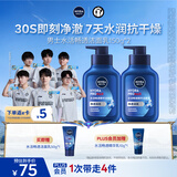 妮维雅男士专用洗面奶150g*2深层清洁补水保湿水活洁面乳礼物送男友