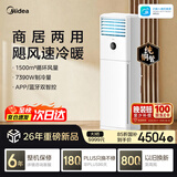 美的空调立式柜机 大3匹方柜 26年新款变频冷暖双排客厅纯铜管商用空调国家补贴 KFR-72LW/XA1P