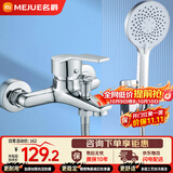 名爵（MEJUE）淋浴水龙头混水阀花洒套装浴室三联洗澡开关简易花洒全套Z-05219