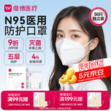 维德（WELLDAY）一次性医用外科口罩防尘防晒花粉鼻炎过敏透气N95口罩50只