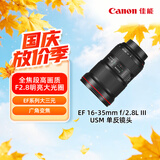 佳能（Canon）【官方旗舰】EF 16-35mm f/2.8L III USM 单反镜头 广角变焦镜头 大三元