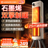 艾美特（AIRMATE）【双擎制暖】石墨烯暖风机/电热取暖器/电暖器/电暖气片/加热器 家用红外轻音节能电暖风