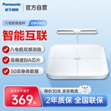 松下（Panasonic）智能体脂秤FA33八电极50项身体数据人体检测BIA高精度家用精准减肥体重称电子秤蓝色男女生日礼物