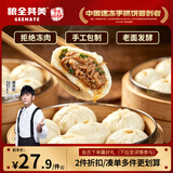粮全其美黑猪肉小笼包50g*20只嵊州非遗老面手工儿童鲜肉包子早餐速冻中秋
