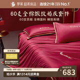 罗莱家纺 全棉结婚红色六件套 60支纯棉结婚四件套婚庆床品1.8米床