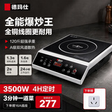 德玛仕（DEMASHI）商用电磁炉大功率3500w大电磁炉炒菜电池炉电磁灶大锅灶炒菜电炒炉火锅【全铜线圈】 热销爆款【3500W平面】35P6-CM1
