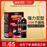 欧莱雅男士造型持久强塑礼盒喷雾200ml+发蜡70g发胶发泥定型套装