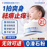 涩冈制薬婴儿玉米痱子粉爽身粉新生专用幼儿童宝宝红屁大成人祛痱止痒祛热