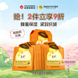 春雨（Papa recipe）橙色蜂蜜赋活紧致面膜10片A醇提拉紧致抗皱保湿面部护肤生日礼物
