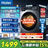 海尔（Haier）滚筒洗衣机全自动家用10公斤带烘干国家补贴洗烘一体机一级能效变频超薄嵌入除螨除菌以旧换新21C2 【滚筒销冠+空气洗+柔烘不伤衣】 滚筒洗烘 10kg 【京东物流】送货上门+包安装