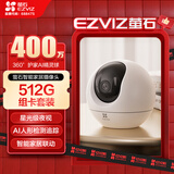 萤石（EZVIZ） C6c 2K+星光增强版+512G监控专用卡 400万极清 室内智能无线监控器家用摄像头