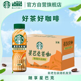 星巴克（Starbucks）茶咖 即饮咖啡 铁观音乌龙拿铁 270ml*15瓶 茶咖啡饮料中秋节礼物