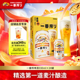 麒麟（Kirin）一番榨黄啤酒330ml*24听 清爽口感京东自营 国庆送礼
