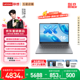 联想小新Pro16/小新16 2026年补贴15%轻薄笔记本电脑GT可选 AI元启高性能 学生手提办公本 Core5-320 16G 512G｜小新16SE 国补 16英寸大屏