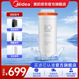 美的净水器0阻垢剂滤芯适用智简/麒麟/玄武600G、花生500G/600G-Fist系列-3年RO
