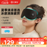 云康宝热敷眼罩冷热充电无线加热缓解眼疲劳遮光午睡冰敷护眼神器