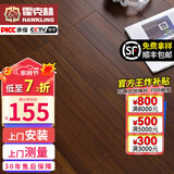 霍克林纯实木地板家用孕婴环保 天然原木番龙眼圆盘豆橡木金刚柚木地板 圆盘豆-胡桃色