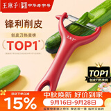 王麻子削皮刀 刮皮刀瓜果刨皮刀削土豆水果去皮剥皮厨房专用削皮神器