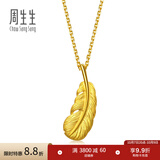 周生生羽毛黄金吊坠金韵罗曼足金丘比特之羽不含项链 86820P计价 2.01克(含工费160元)