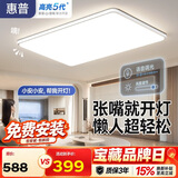 惠普1米1客厅大灯吸顶灯led普瑞护眼语音中山超薄简约灯具臻之光