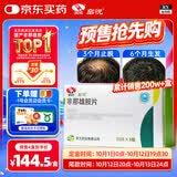 启悦 非那雄胺片【1mgx90片】2盒装
