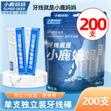 小鹿妈妈牙线单支便携独立装超细牙线棒牙线盒家庭装餐厅牙签200支