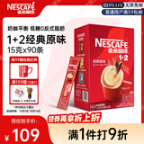 雀巢（Nestle）1+2原味低糖*速溶咖啡三合一冲调饮品90条1350g