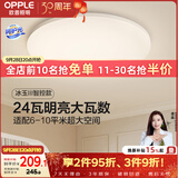 欧普照明（OPPLE）24瓦吸顶灯客厅卧室灯智控快装LED灯饰简约风10㎡呵护光 冰玉III