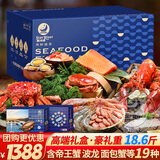 【现货】星河湾海鲜礼盒大礼包19种18.6斤含帝王蟹龙虾海参端午节礼品生鲜水产源头直发