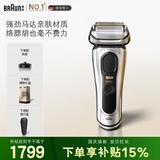 博朗9系巅峰版1.0礼盒电动剃须刀整机德国进口往复式剃须刀刮胡刀男士送老公男朋友生日礼物