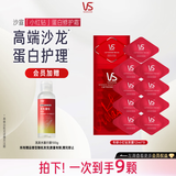 沙宣小红钻专研深度修护霜款发膜护发素12ml*9颗套装柔顺修护亮泽