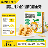 窝小芽婴幼儿分阶造型磨牙棒52g 宝宝零食婴儿磨牙饼干出牙棒带绳6m+