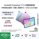HUAWEIMatePad 11.5 鸿蒙焕新版 华为平板电脑 护眼屏鸿蒙AI 大电池学生平板儿童学习机 8G+256G 海岛蓝