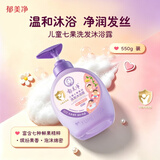郁美净儿童洗护二合一 宝宝洗头洗澡温和洗发水 七果洗发沐浴露550g 