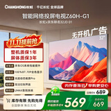 长虹欧宝丽京东联名款京东OS 32英寸无开机广告电视32JD 01高清智能电视一级能效32Z60H-G1