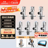 九牧（JOMOO）冷热三角阀黄铜角阀套装 卫浴五金通用 4冷3热角阀套装 02062