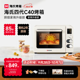 海氏（Hauswirt）C40四代电烤箱家用专业烘焙多功能发酵一体机空气炸背部风机热风循环四面搪瓷内胆 米白色 40L