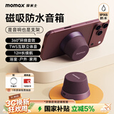 摩米士（MOMAX）浴室音响防水磁吸音箱家用室内户外桌面无线迷你高音质音乐播放器运动出行送男女朋友生日创意礼物