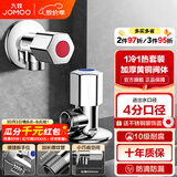九牧（JOMOO） 厨房卫浴五金角阀精铜加厚陶瓷阀芯八字阀二通角阀冷热两用角阀 【冷热角阀套餐02110-1C-1】