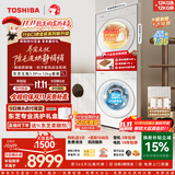 东芝（TOSHIBA）玉兔3.0Pro洗烘套装大容量悄悄筒全自动洗衣机+热泵烘干机  家用一级能效 全变频DG-12T186BW+T186