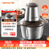 九阳（Joyoung）绞肉机家用电动多功能料理机搅拌婴儿辅食机切菜绞馅 2L不锈钢碎肉机S20-LA323(S)